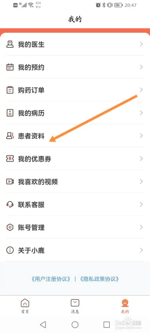 小鹿中医怎样绑定患者信息