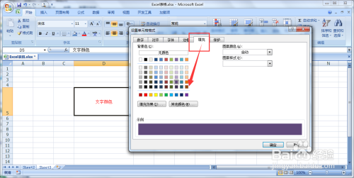 Excel表格更改文字颜色方法