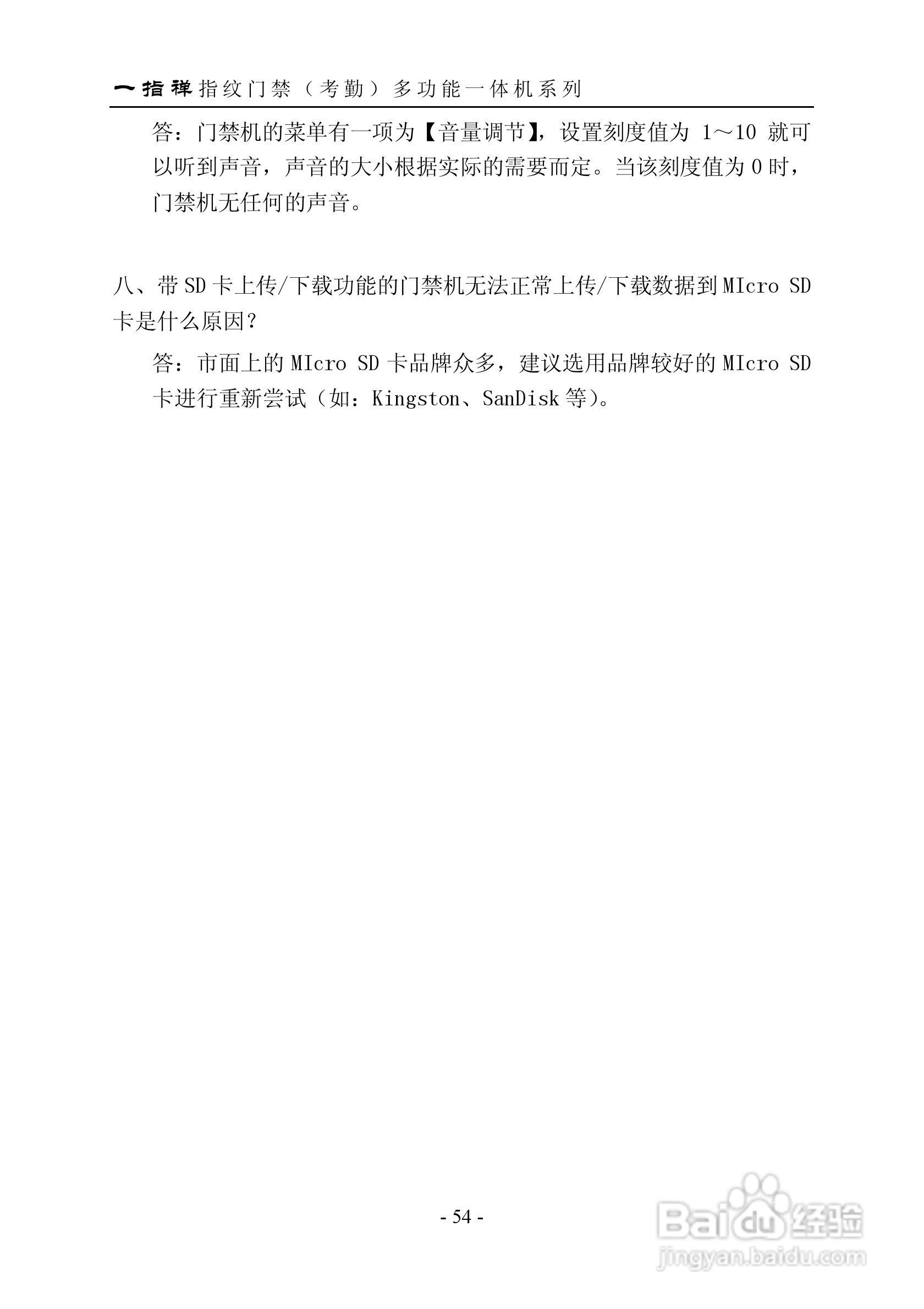 一指禅指JZA1003A纹门禁（考勤）多功能一体机说明书:[6]