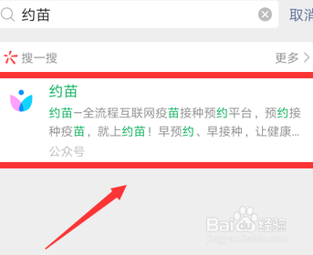接种疫苗可以在微信上预约吗