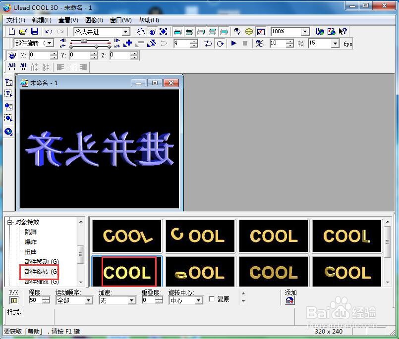 如何给文字添加斜角和旋转特效