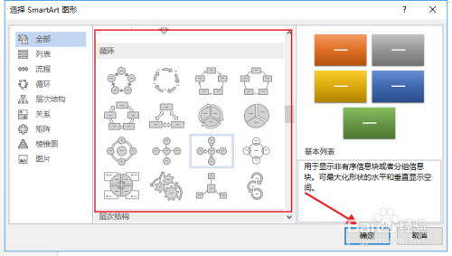 在word中如何插入思维导图 百度经验