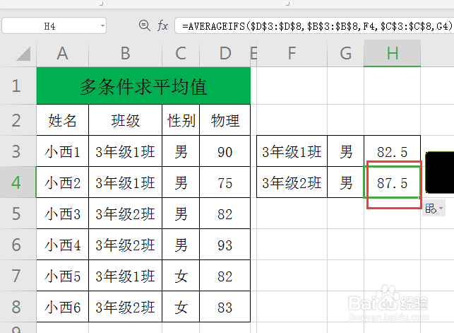 WPS工作表如何多条件求平均值?