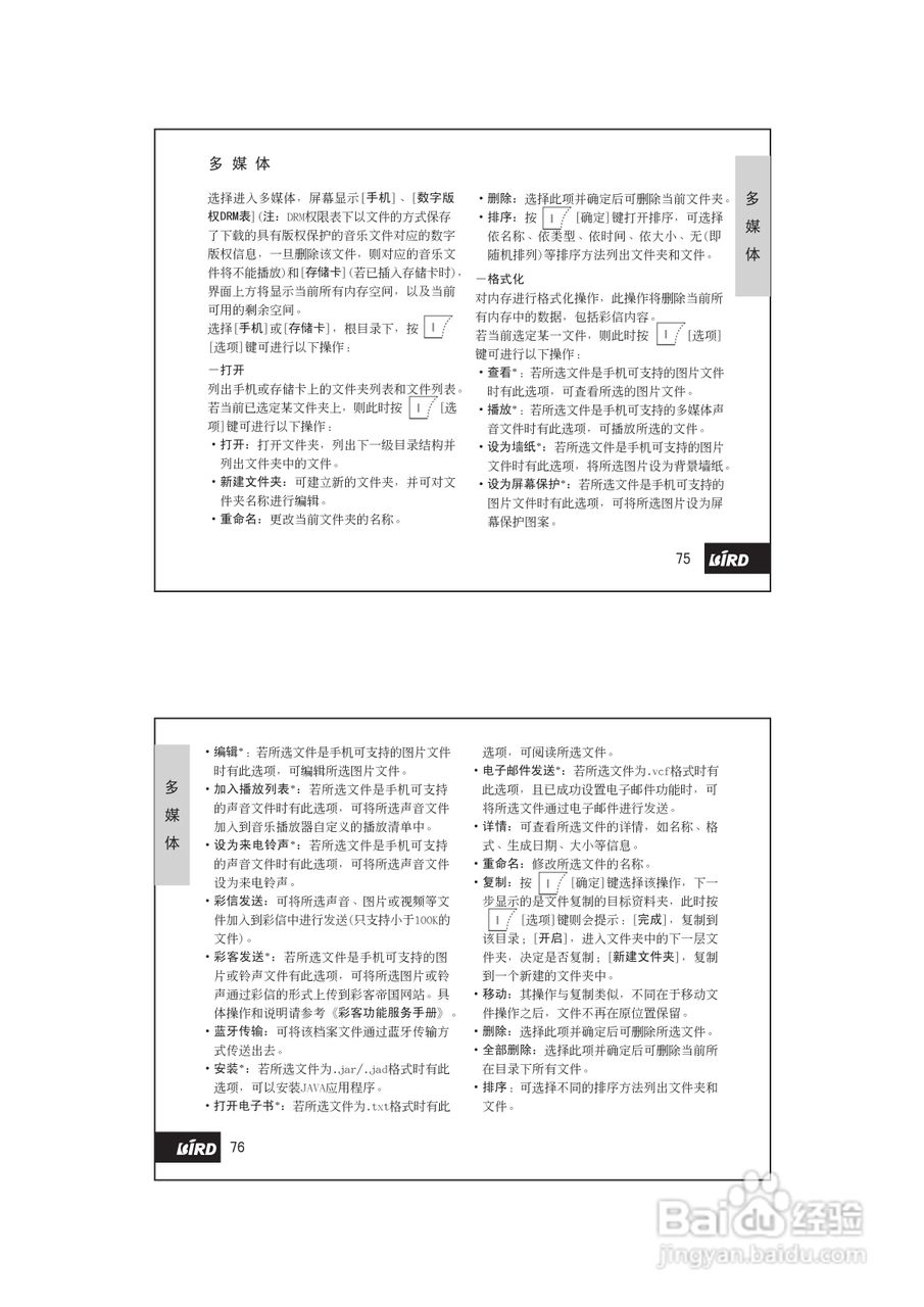 波导F520手机使用说明书:[4]