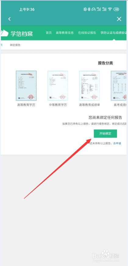 学信网查询情况怎么填