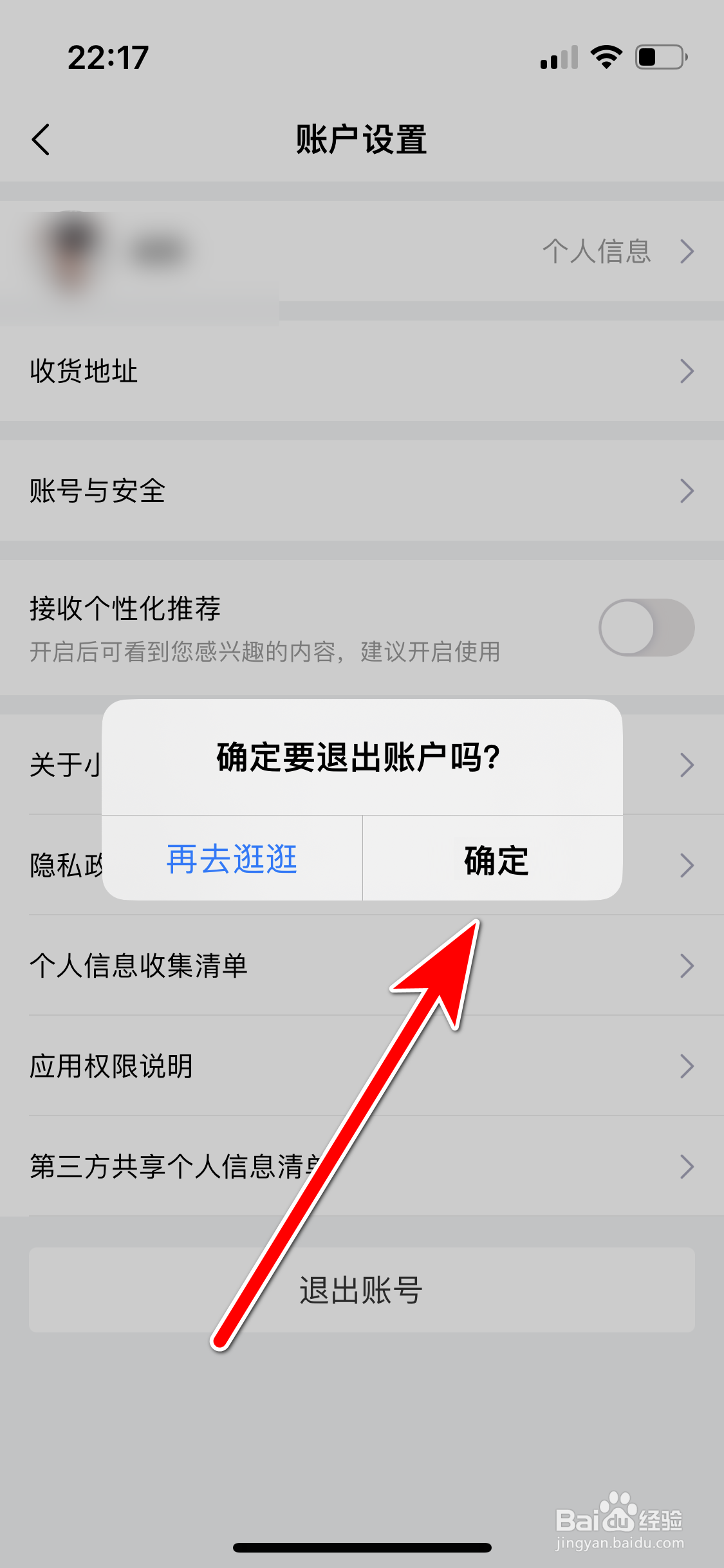 小象优品如何退出当前账号