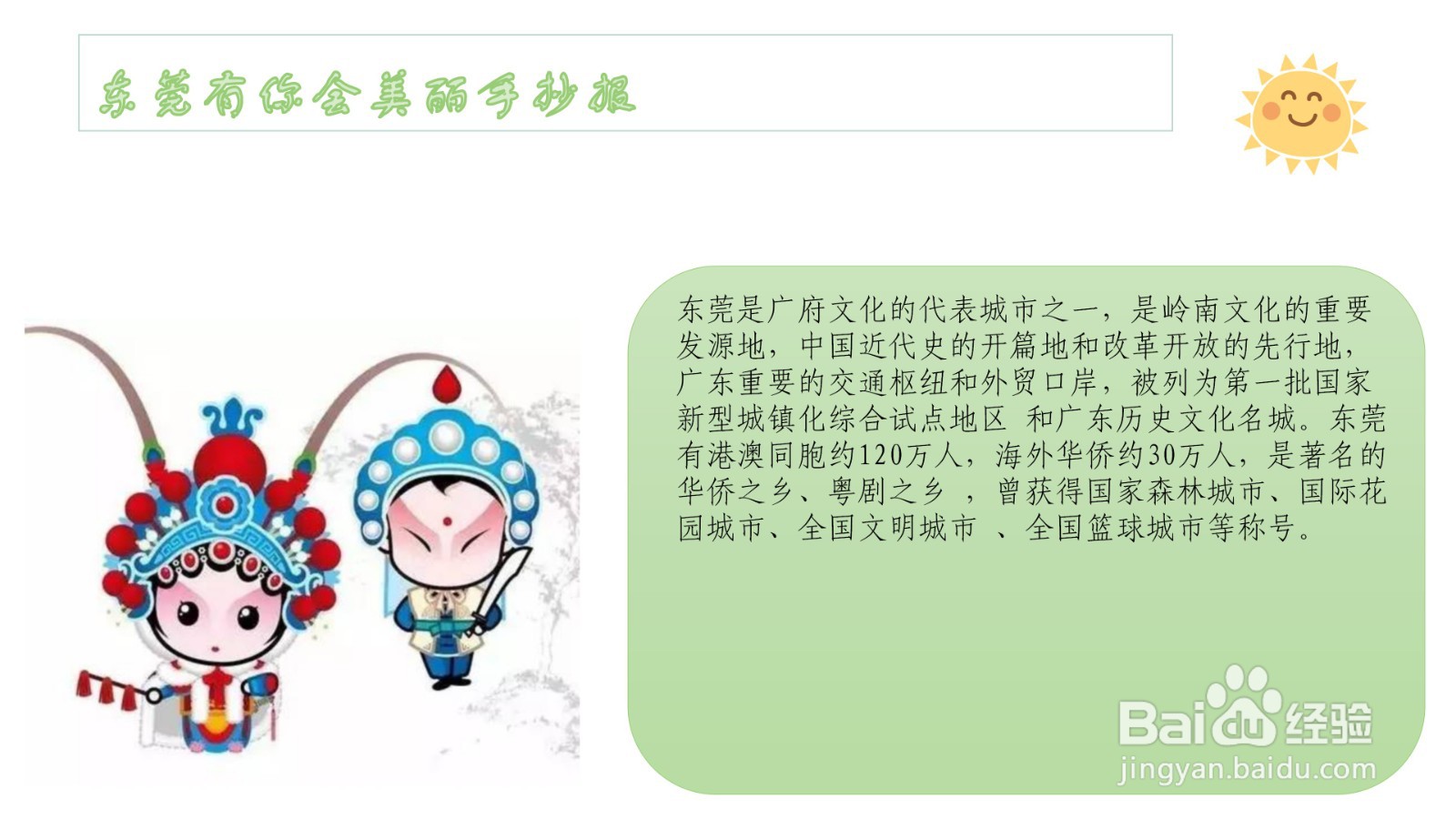 东莞有你绘美丽手抄报图片