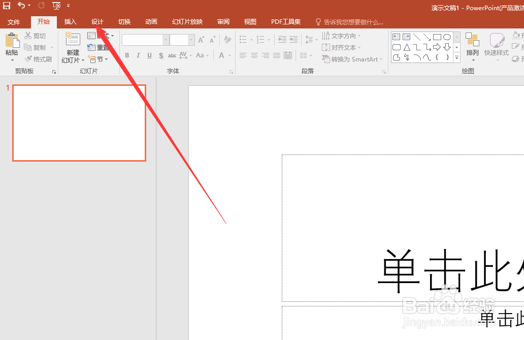 ppt如何设置背景格式?