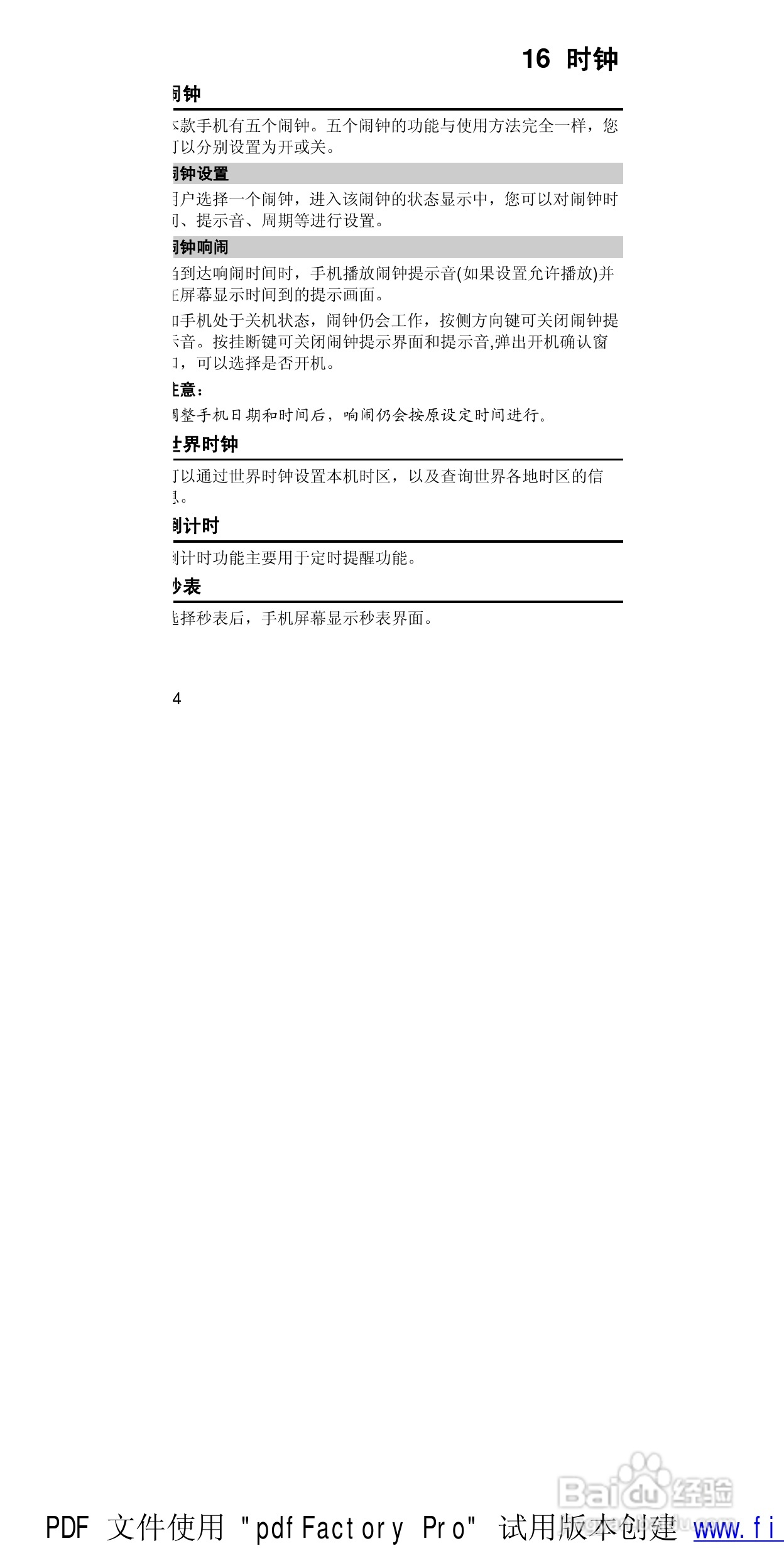 华为T5211手机使用说明书:[6]