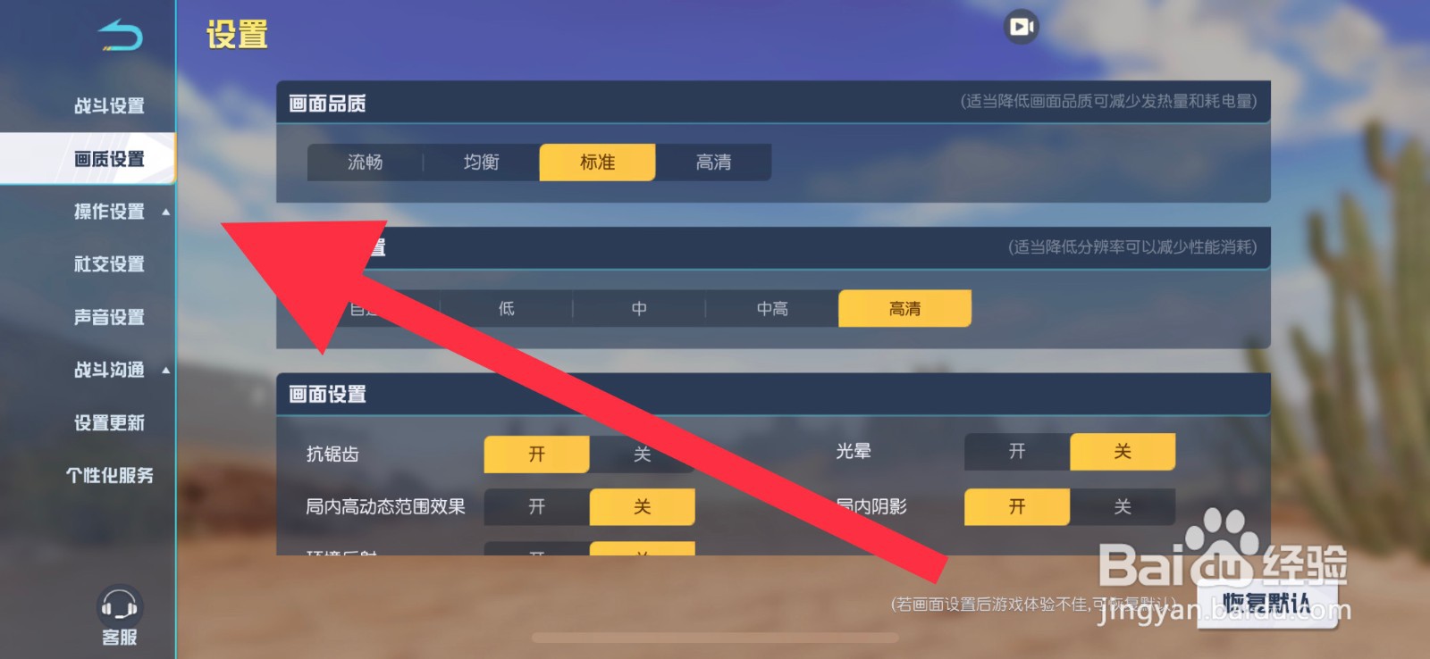 荒野行动开镜方式怎么设置点击模式