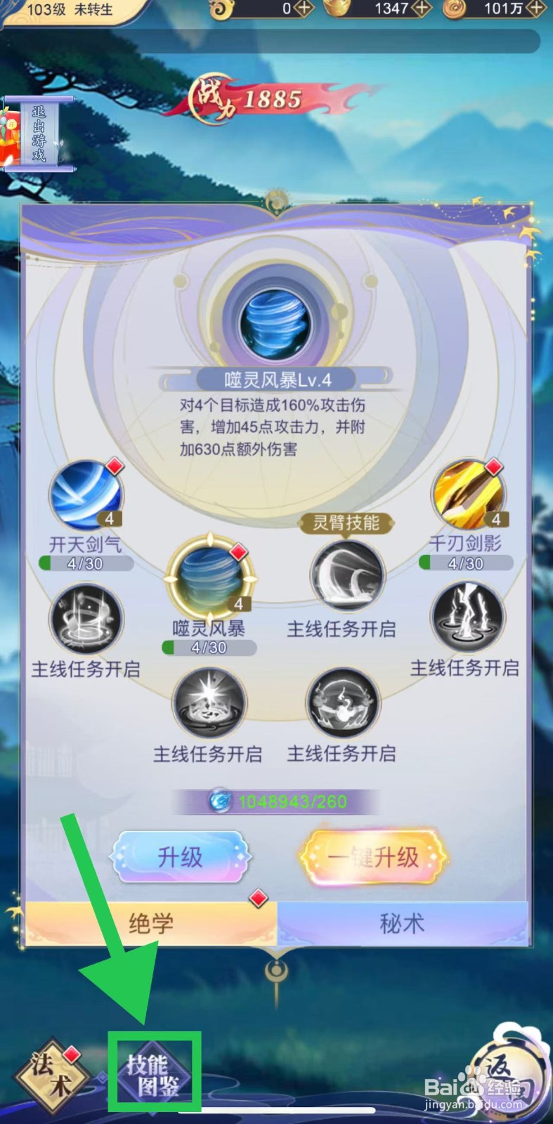 三界轮回怎么查看技能太玄·不灭