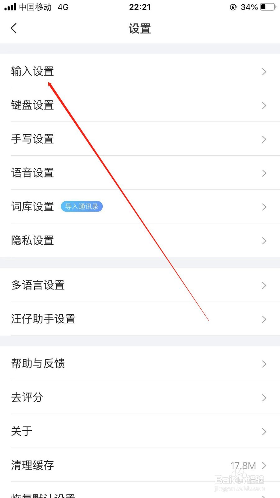搜狗输入法开启英文联想的入口在哪里？