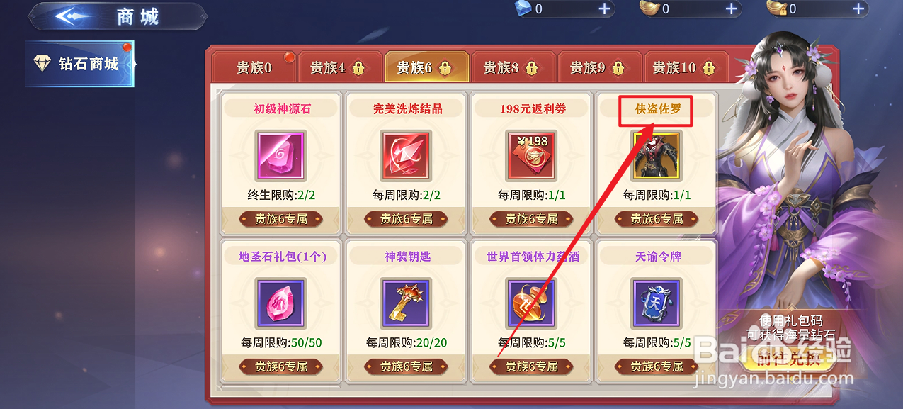 在霸天纪中怎么购买【侠盗佐罗】