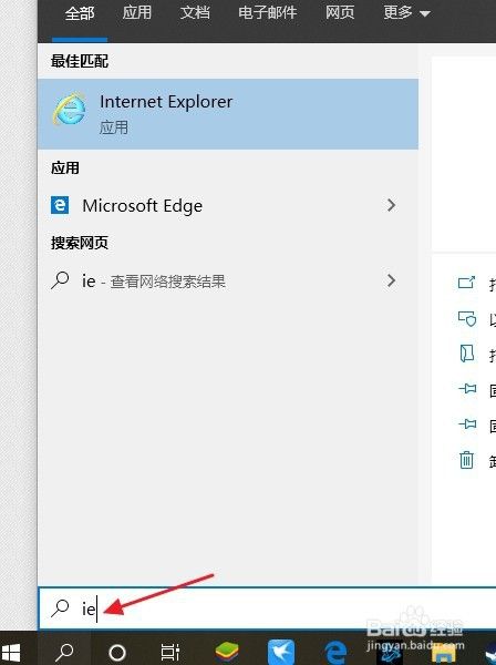 win10系统里的IE浏览器在哪里