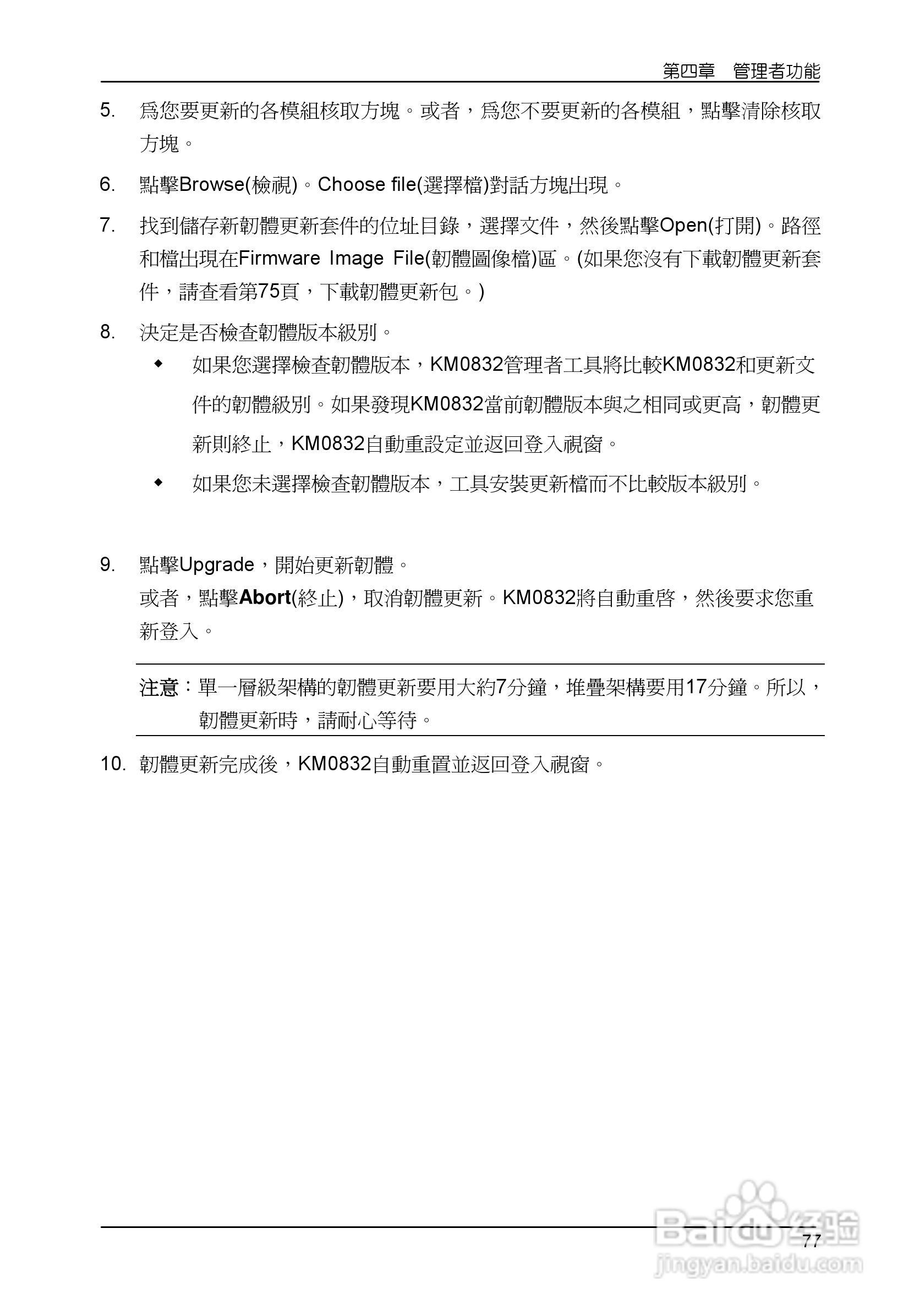 Matrix KVM 切换器KM0832 使用者说明书:[9]