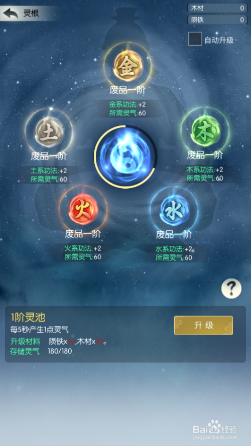 无极仙途如何升级灵根