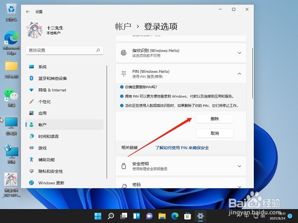 Win11如何关闭pin登录