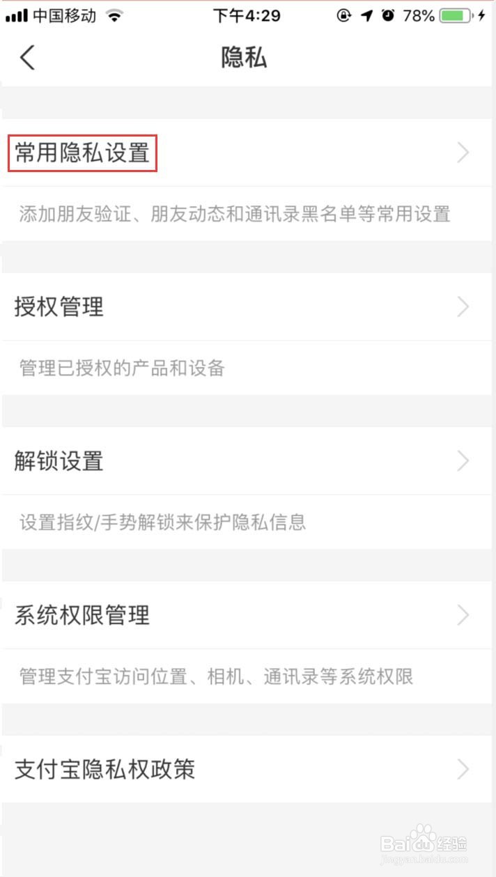 支付宝怎样设置加我为好友时需要验证