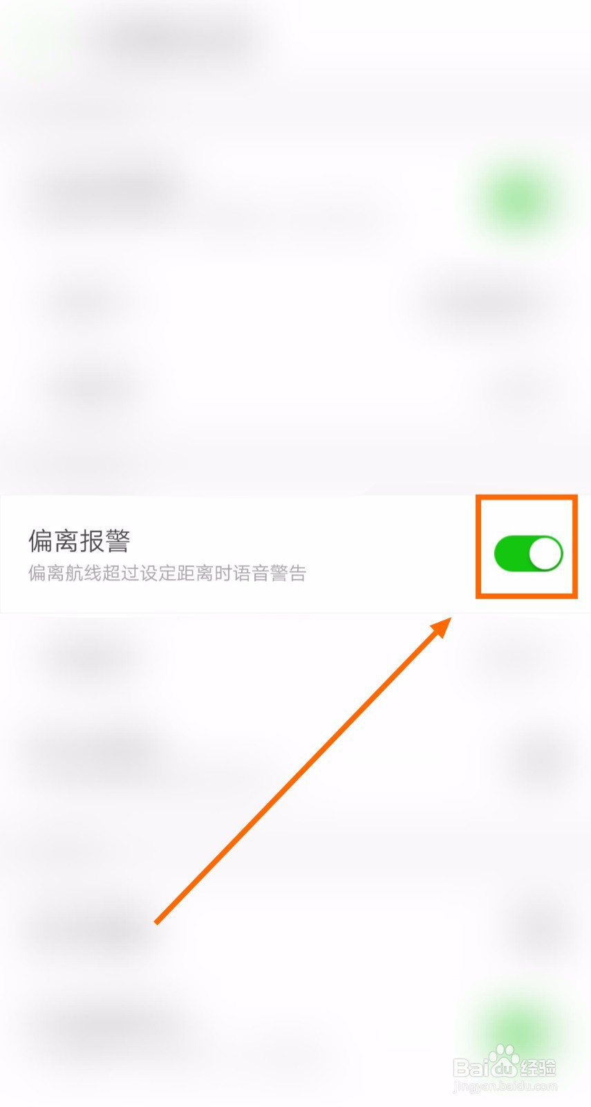 如何打开两步路户外助手的“偏离报警”功能