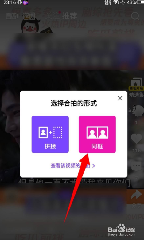 腾讯微视APP怎么合拍