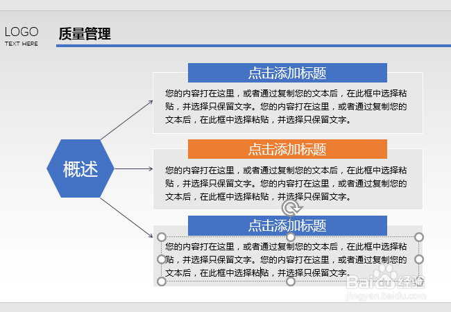 如何修改PPT模板