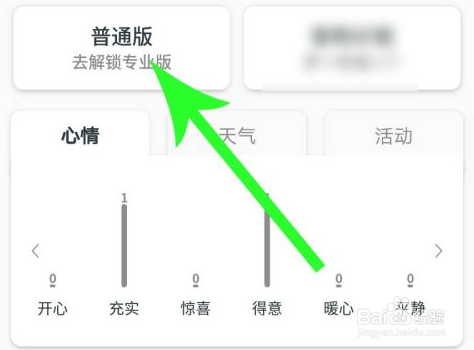 无限人偶pro专业版怎么解锁