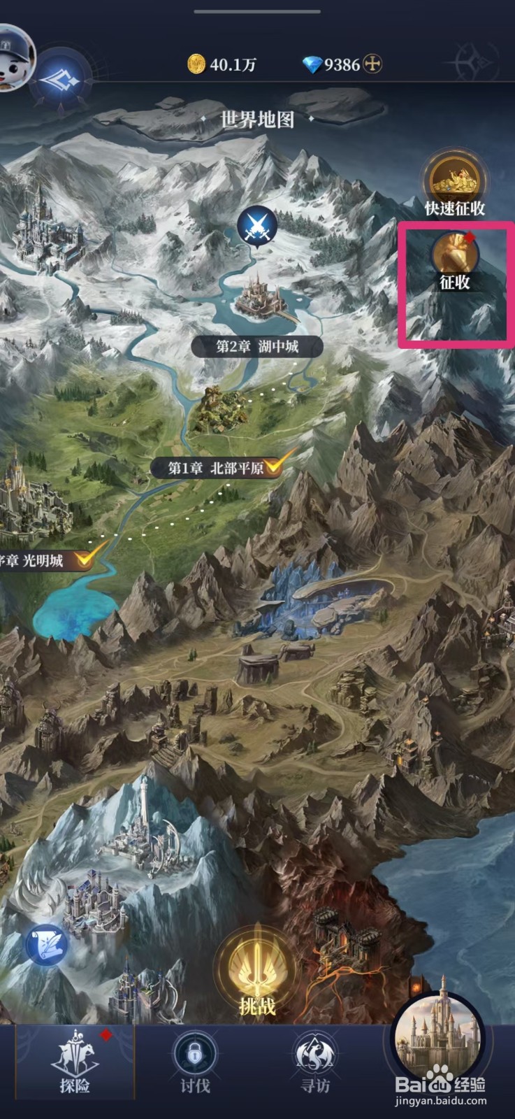 利萨斯英雄如何进行征收