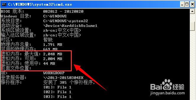 如何查看电脑正在使用的虚拟内存