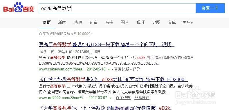 运用ed2k下载网络资源