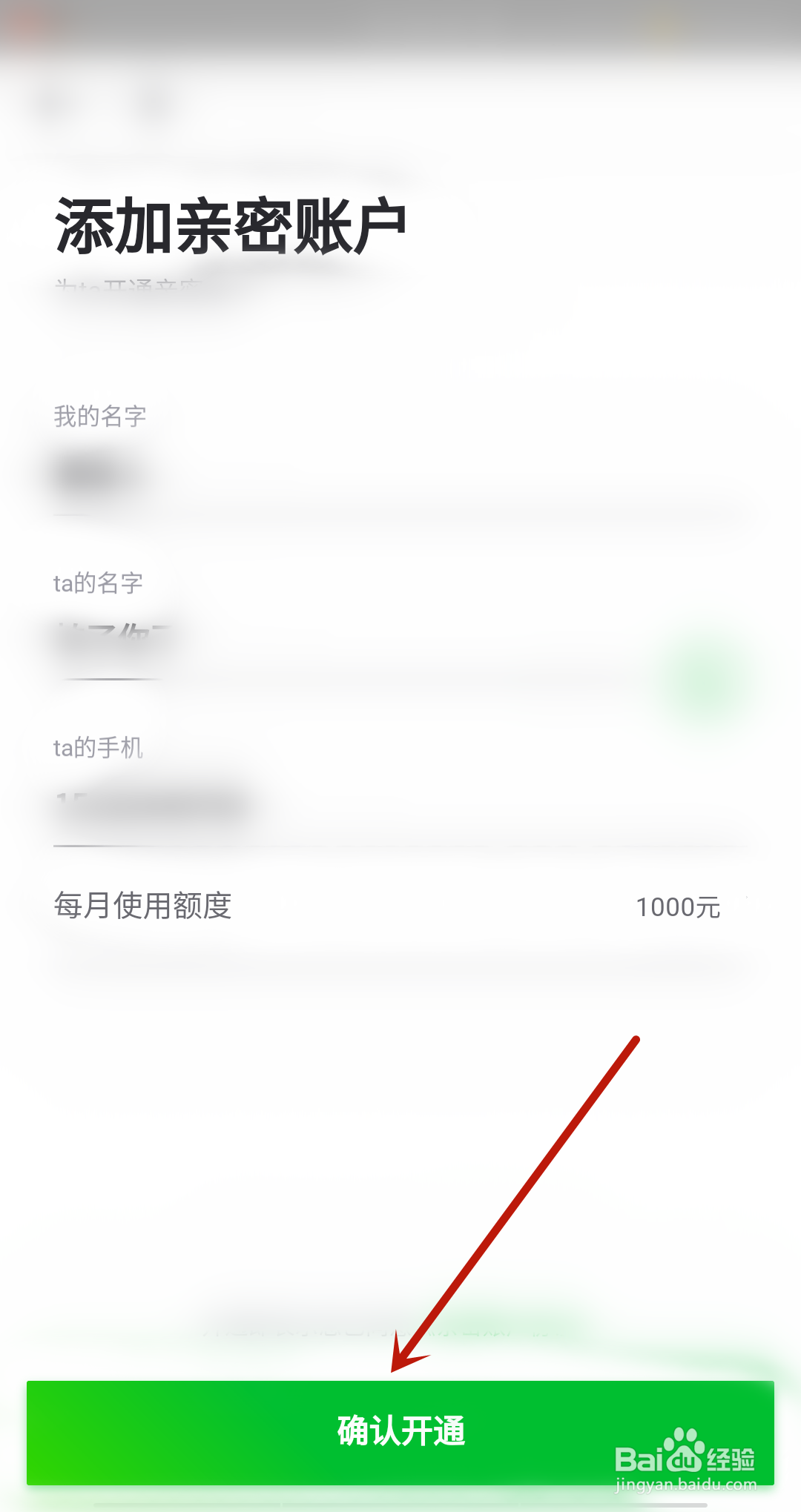 曹操出行怎么开通亲密账户