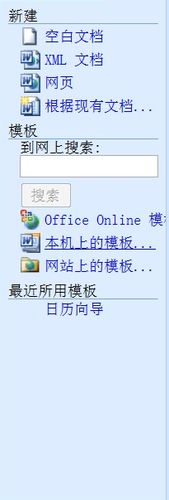 如何通过word2003制作日历