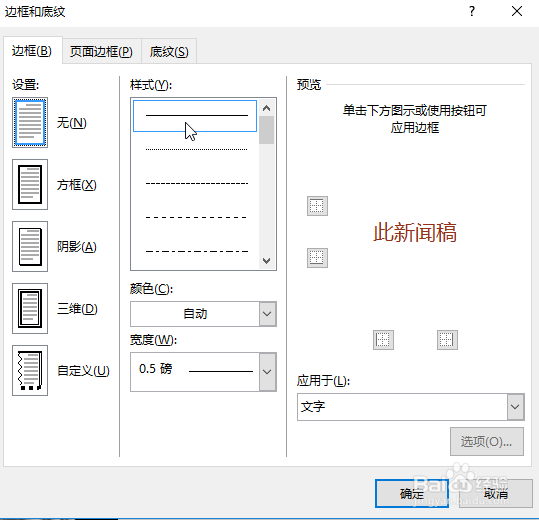 如何在word中给文字添加字符边框及底纹