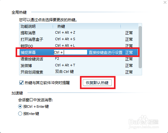 qq怎么截图？如何用qq快捷键截图？