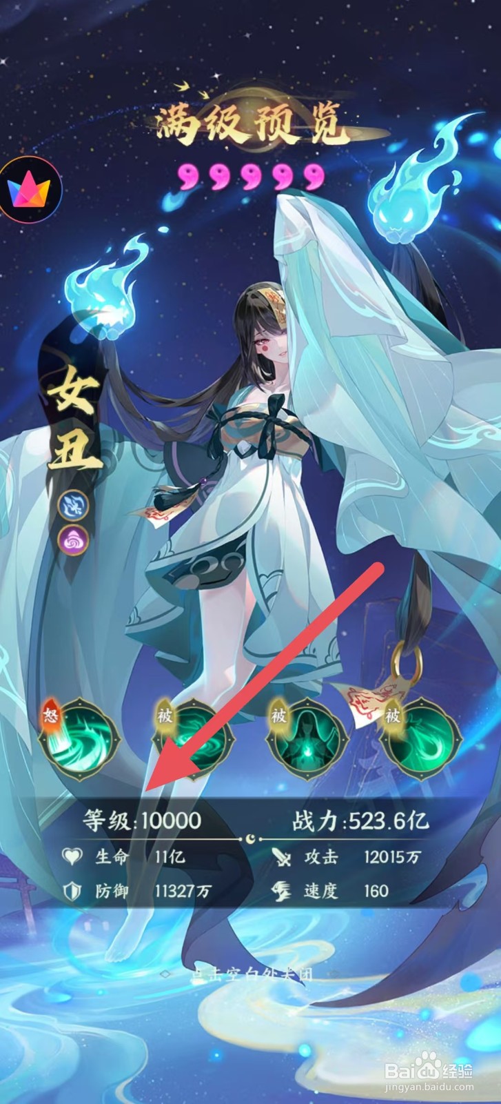 奇妙山海经怎么查看女丑中的【等级】