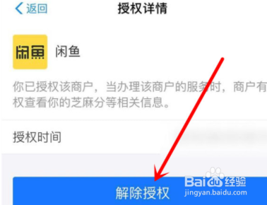 闲鱼如何取消芝麻信用授权？