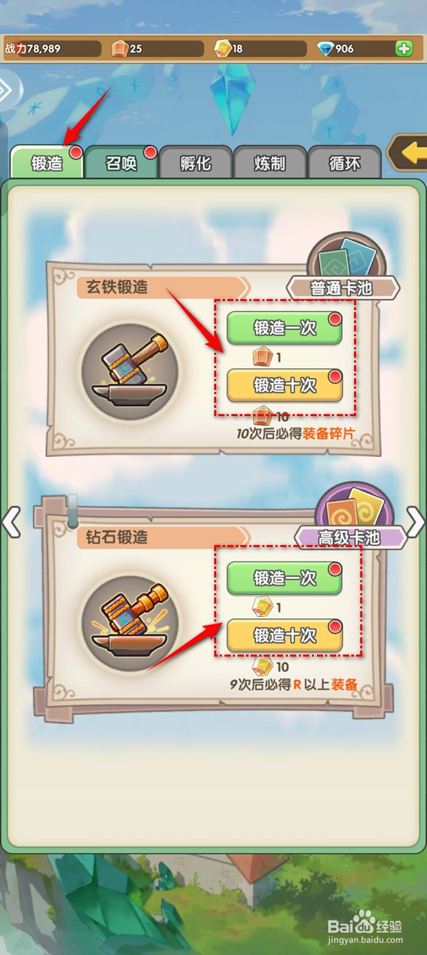 盖亚2200如何锻造获得新的装备