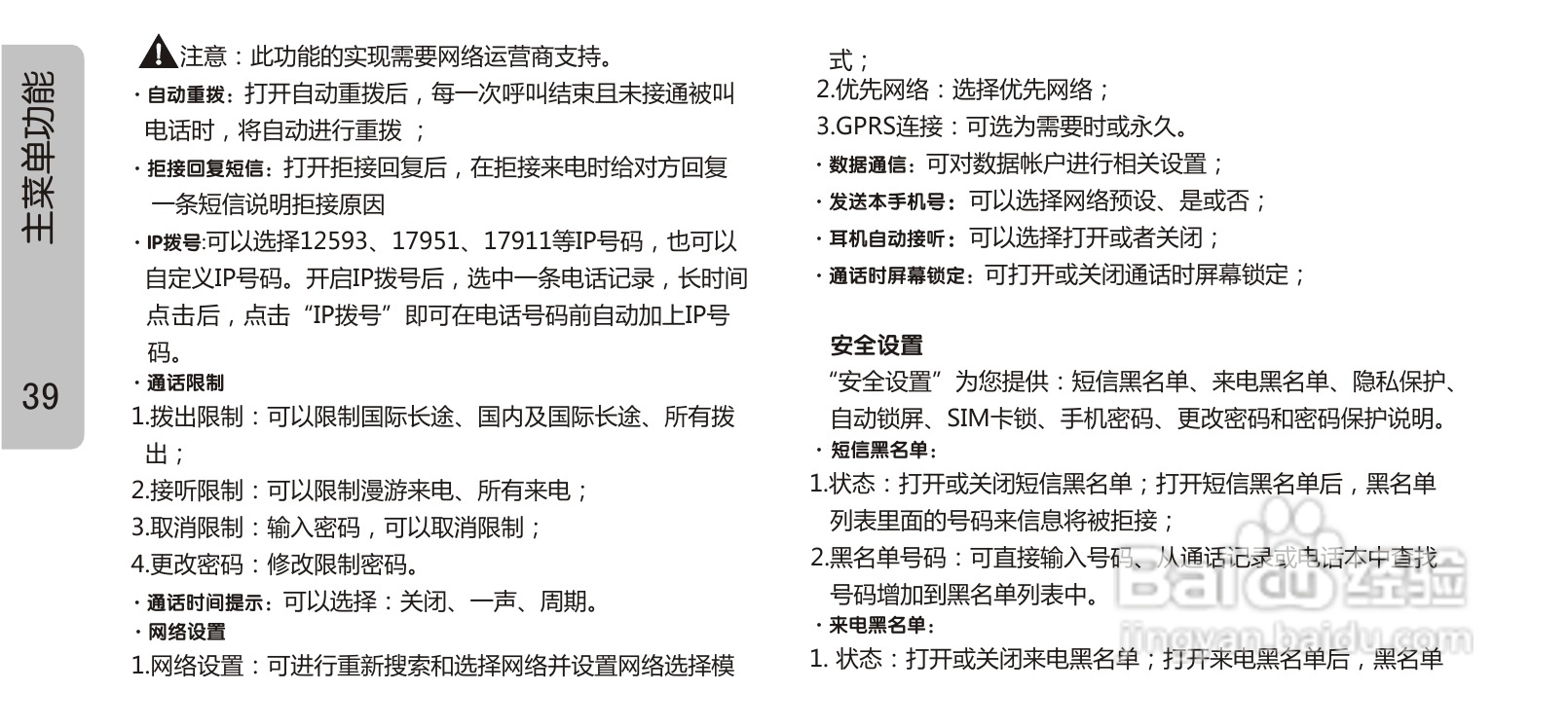 OPPO 手机A613说明书:[5]