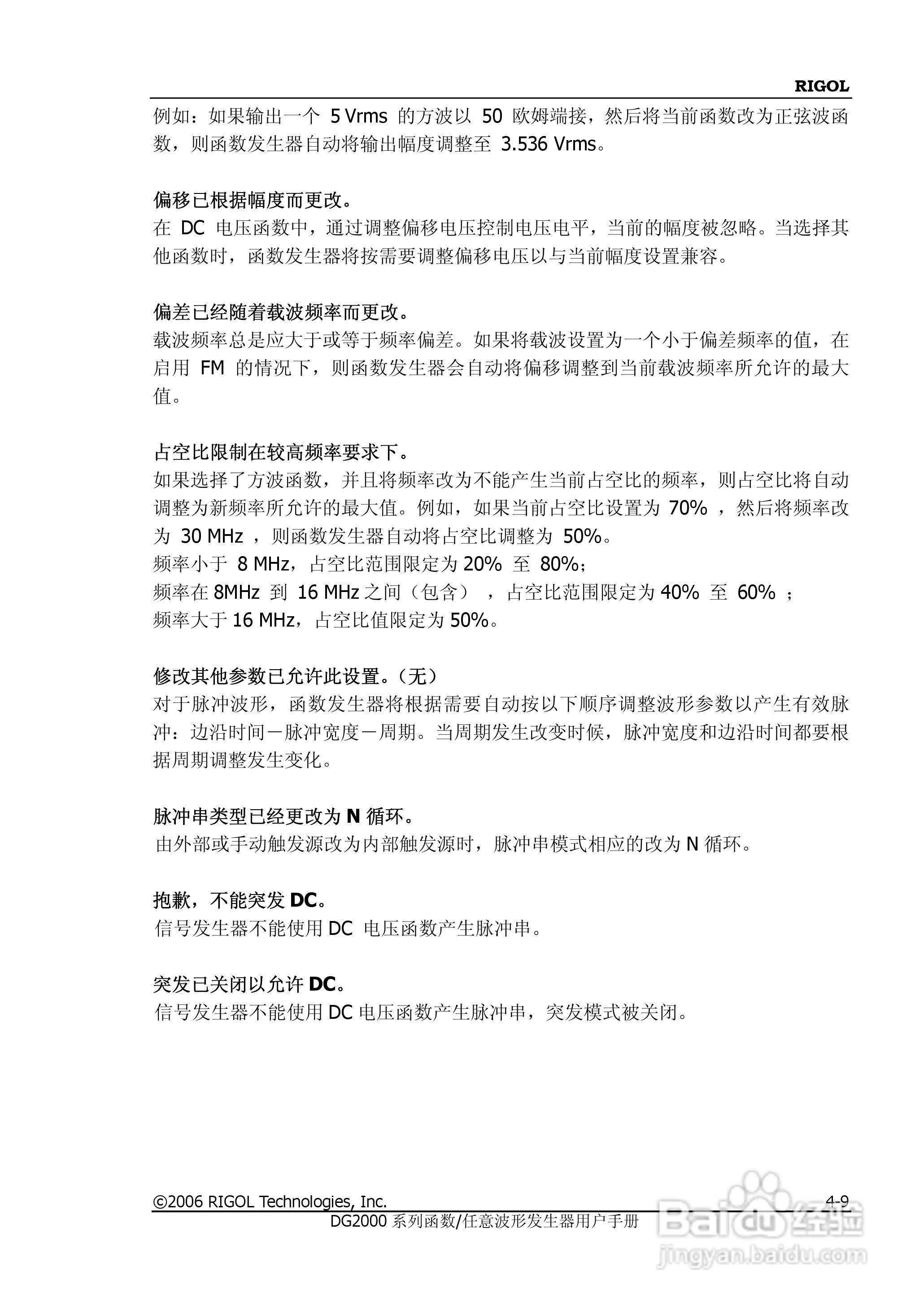 DG2021A函数/任意波形发生器使用说明书:[14]