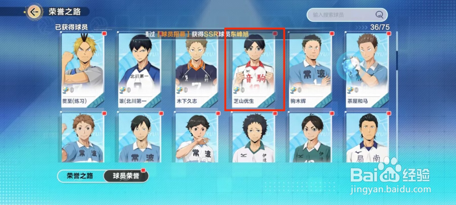 排球少年新的征程如何领取芝山优生成就奖励？