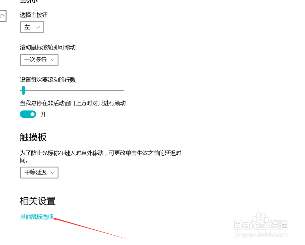 鼠标灵敏度怎么调