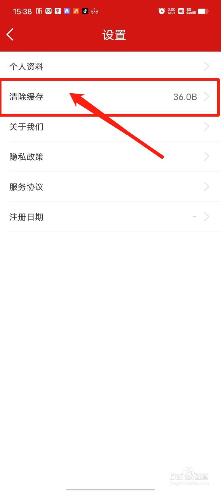 球策APP怎么清除缓存