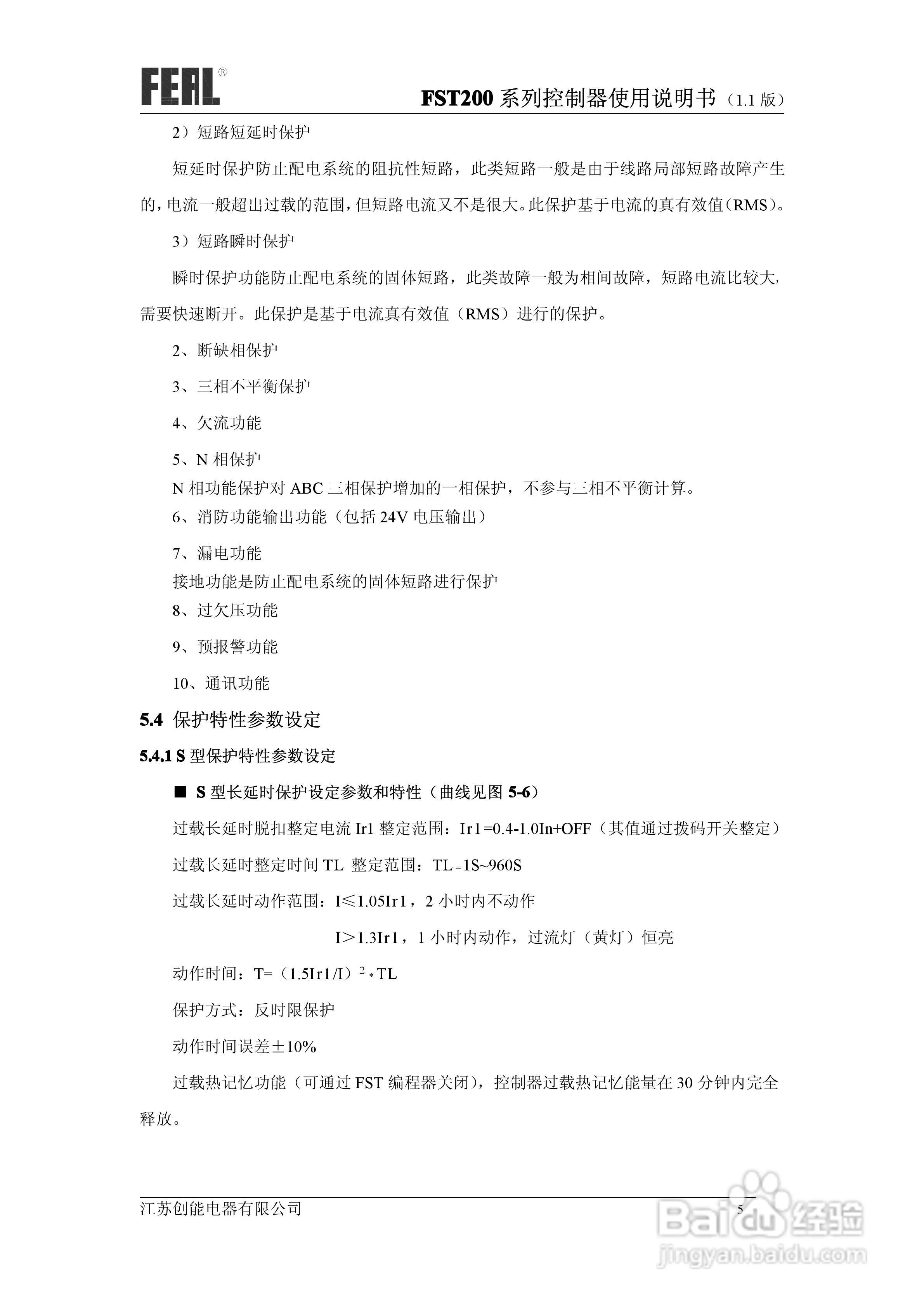FST200系列控制器使用说明书1.1:[1]
