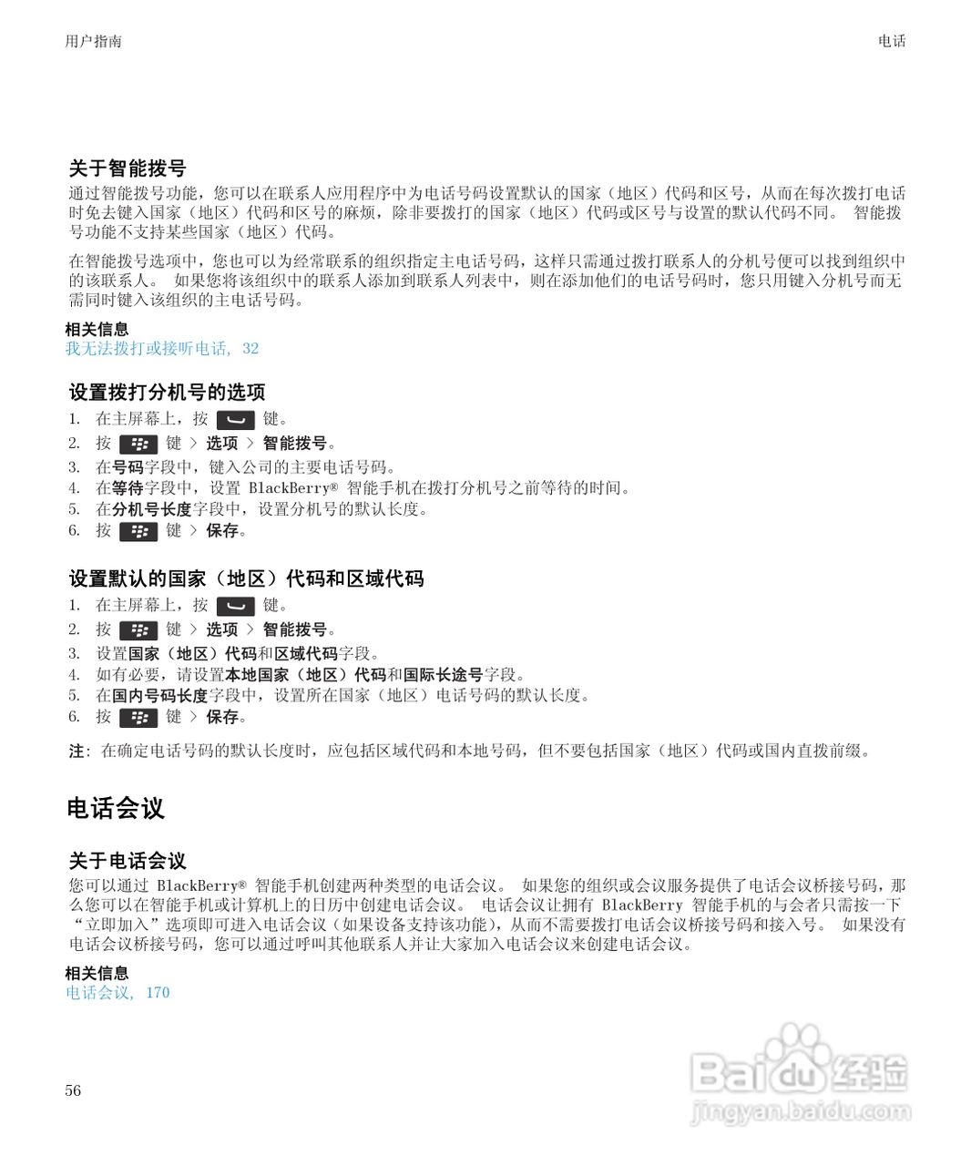 黑莓Curve 9350手机使用说明书:[6]