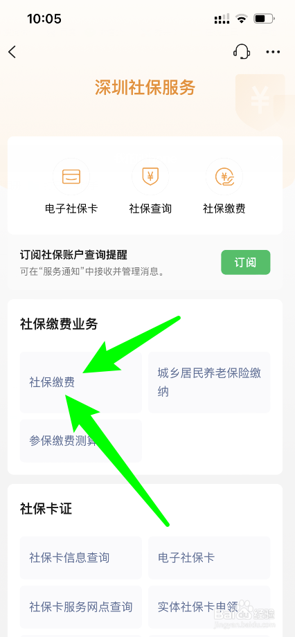 个人怎么缴纳医保