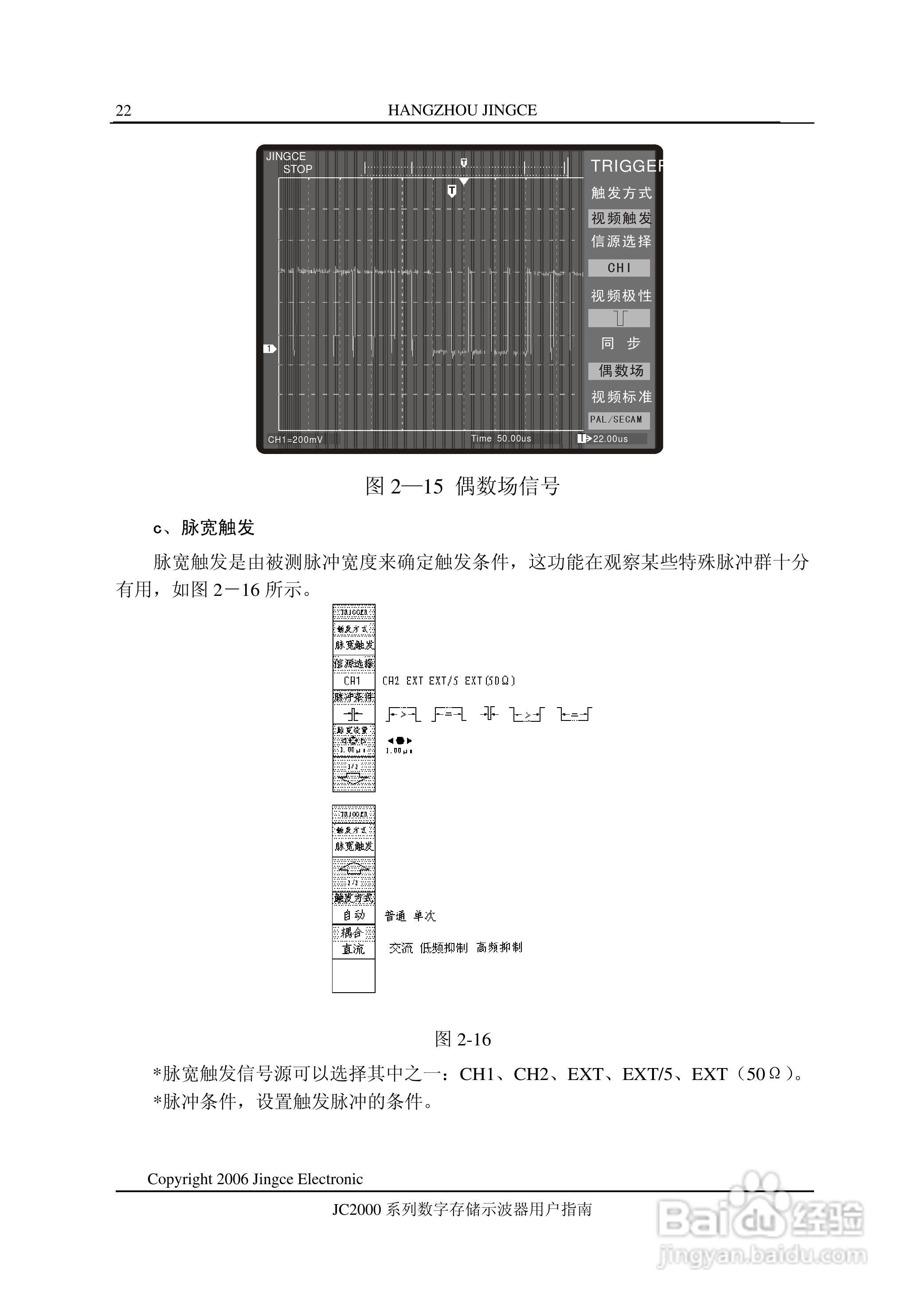 JC2101C型数字示波器使用说明书:[3]
