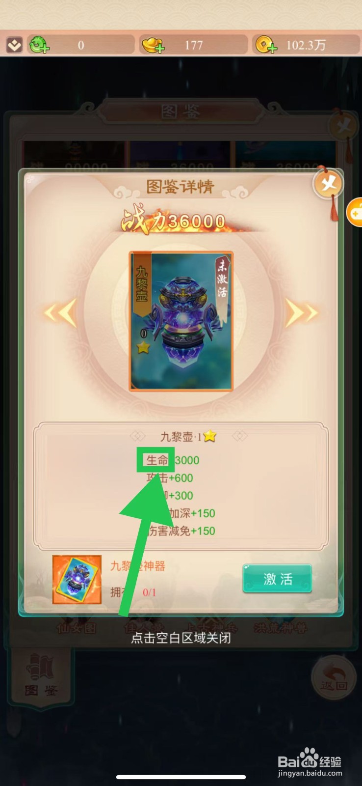 幻灵修仙传怎么查看九黎壶的生命