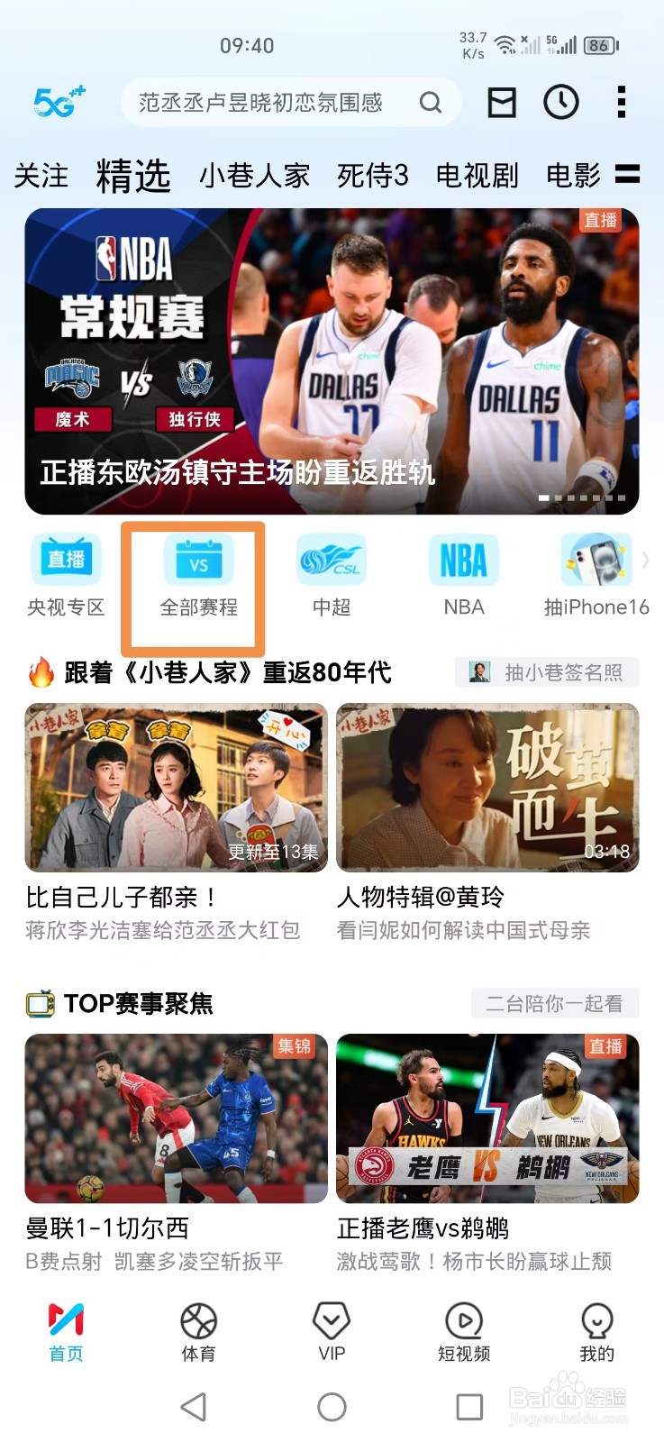 咪咕视频APP怎么看WTT法兰克福冠军赛直播