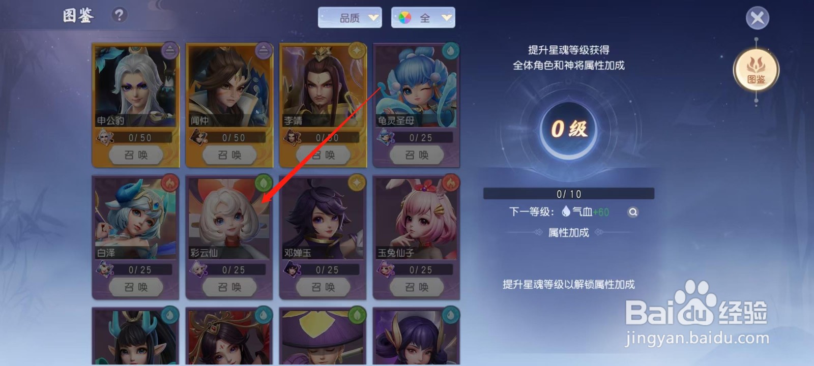 少年仙界传怎样查看彩云仙的模型