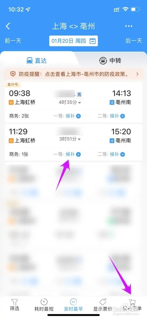铁路12306如何候补购票