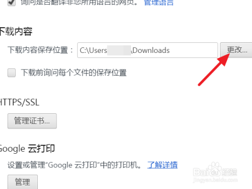 chrome浏览器如何设置默认下载路径